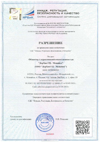 Сертификат соответствия требованиям ГОСТ Р ИСО 9001-2015 (ISO 9001:2015) (Rus)